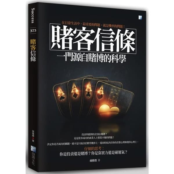 賭徒心理系列 - 行為強化心理學